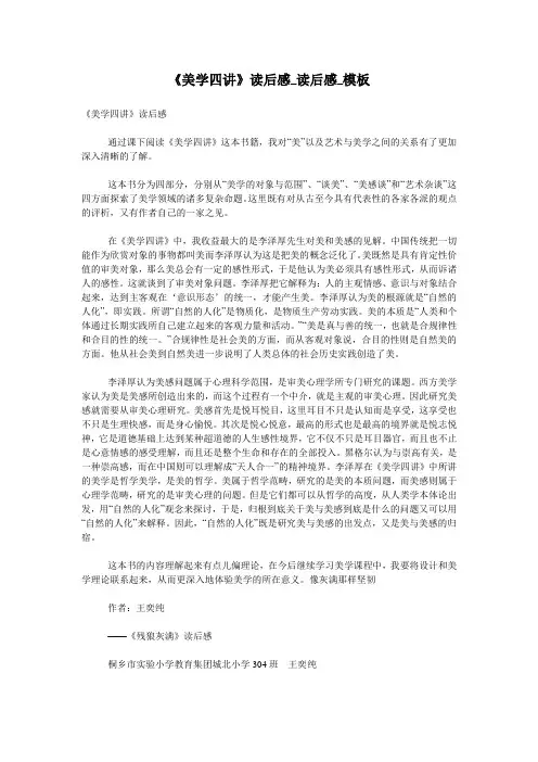 《美学四讲》读后感_读后感_模板