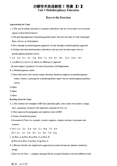 (超详细答案)综合学术英语教程2  答案 上海交通大学出版 蔡基刚