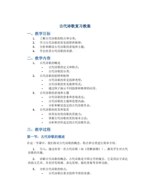古代诗歌复习教案