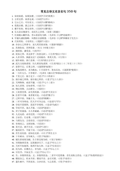 常见古诗文名言名句350句
