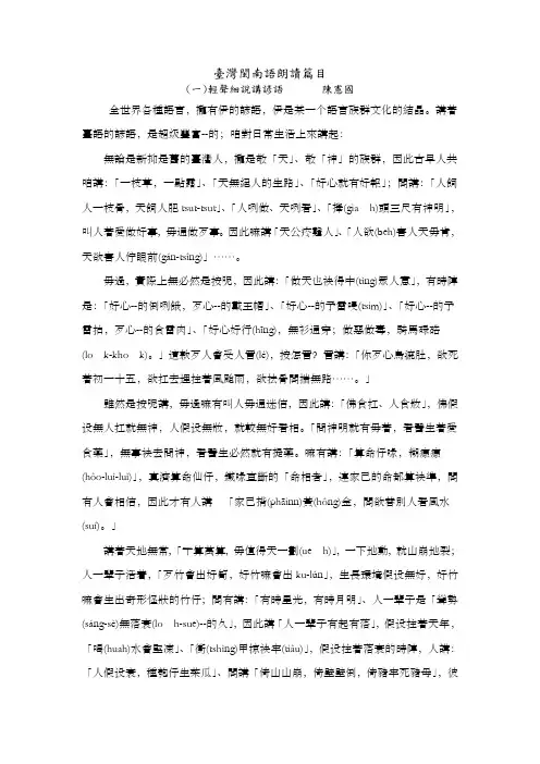 台湾闽南语朗读文章体例说明4页