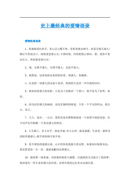 史上最经典的爱情语录