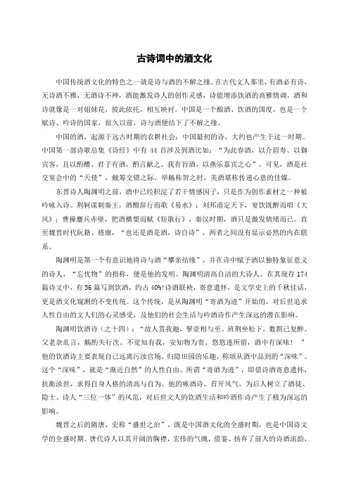 古诗词中的酒文化