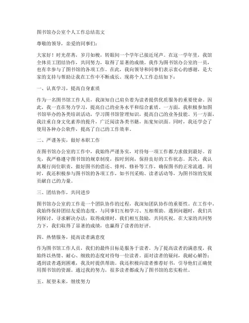 图书馆办公室个人工作总结范文