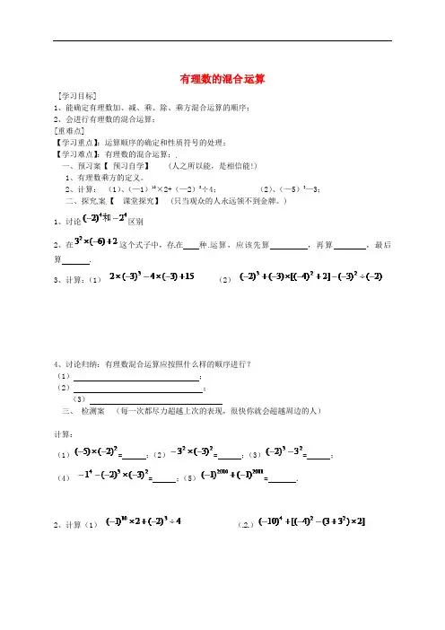 七年级数学上册 1.7 有理数的混合运算导学案(无答案)(新版)湘教版