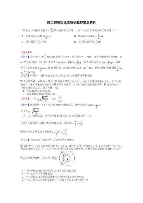 高二物理动能定理试题答案及解析

