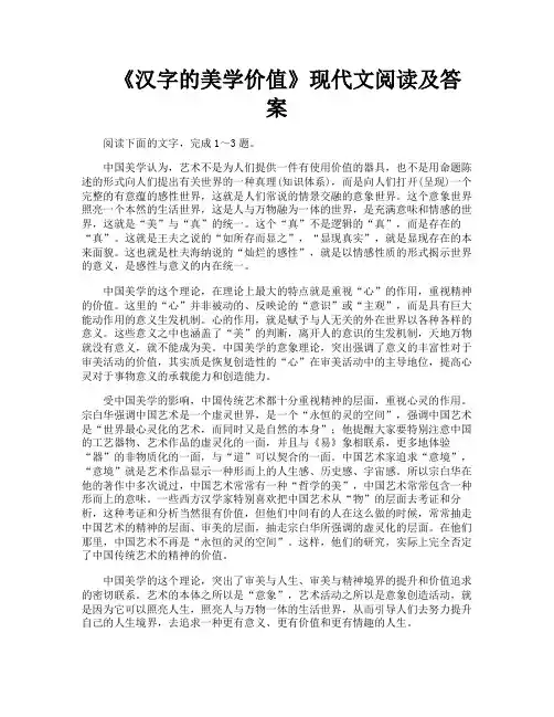 《汉字的美学价值》现代文阅读及答案