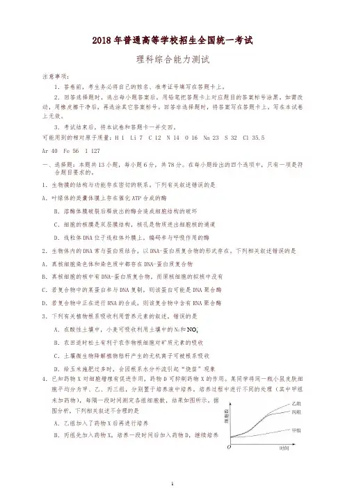 真题-新课标ⅰ卷2018年全国统一高考理科综合试题有答案