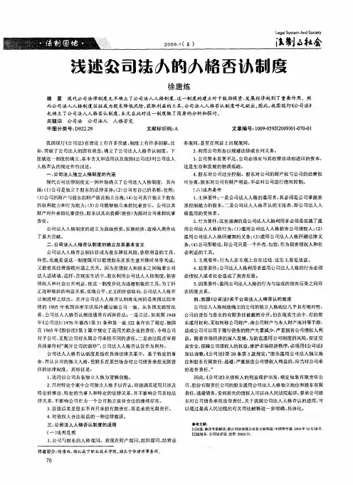 浅述公司法人的人格否认制度