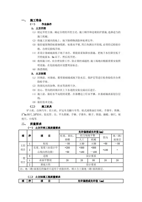 土方开挖和回填工程施工技术交底记录