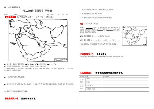 高二地理《西亚》优质导学案