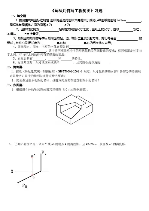 工程制图习题及参考答案