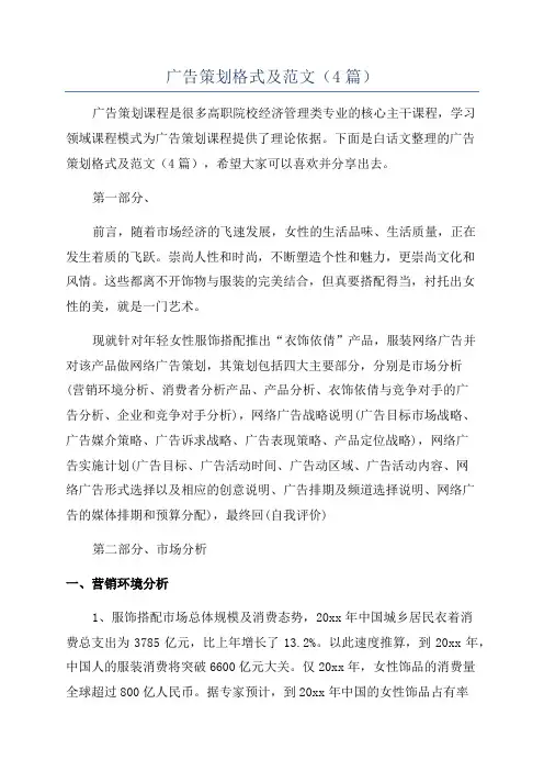广告策划格式及范文(4篇)