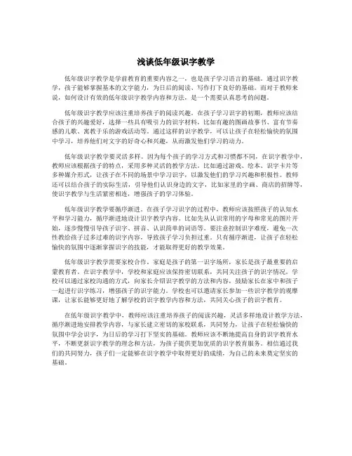 浅谈低年级识字教学