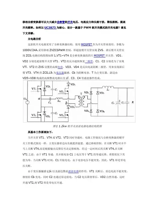移相全桥
