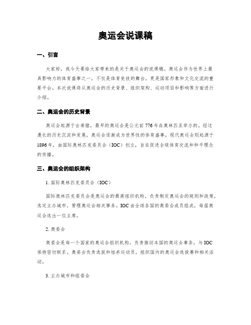 奥运会说课稿