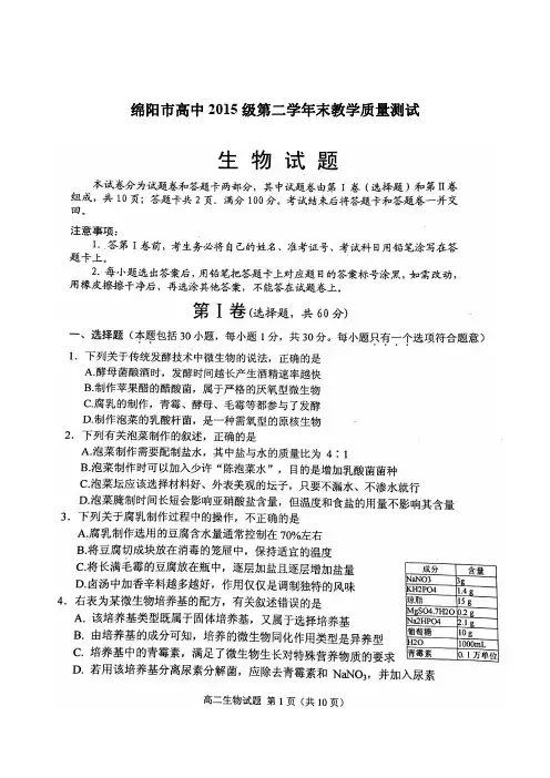 绵阳市高中2015级第二学年末教学质量测试生物试题(含答案)