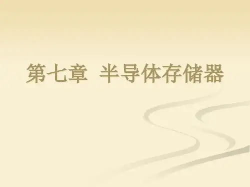 数字电子技术基础-第7章-半导体存储器PPT课件