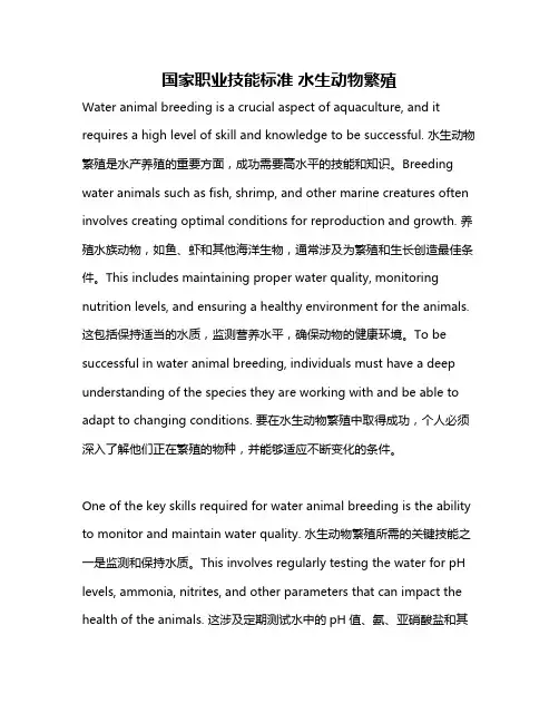 国家职业技能标准 水生动物繁殖