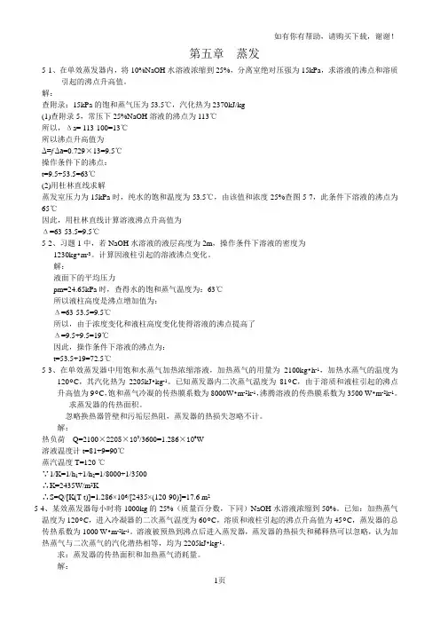 化工原理习题解答(华南理工大学化工原理教研组