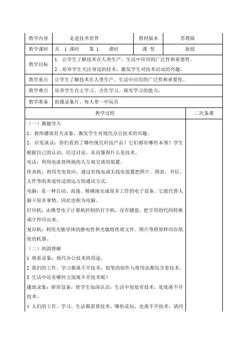 苏教版小学四年级上册《劳动与技术》第一课：走进技术世界教案