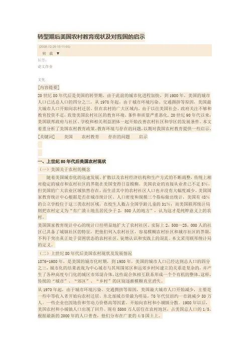 外国乡村教育