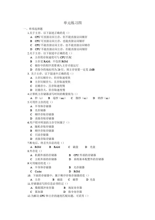 计算机组成原理-白中英-单元练习四