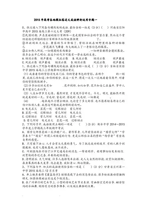 近义成语辨析题和答案