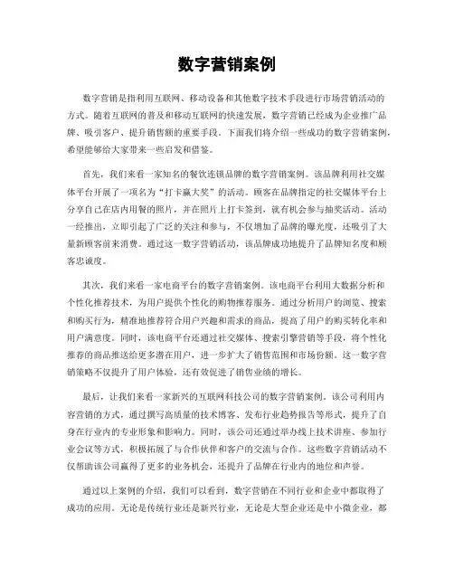 数字营销案例