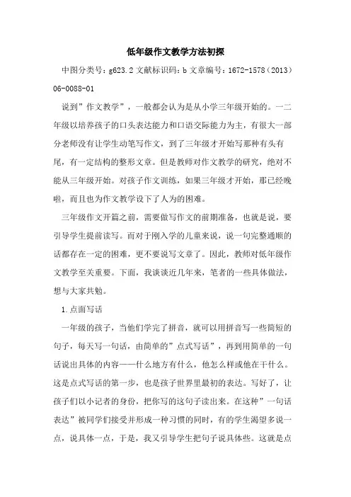 低年级作文教学方法