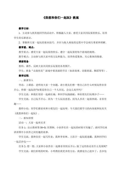 最新人教部编版一年级下册道德与法治《我想和你们一起玩》精品教案