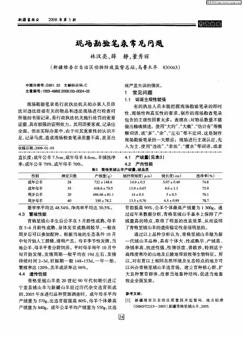 现场勘验笔录常见问题
