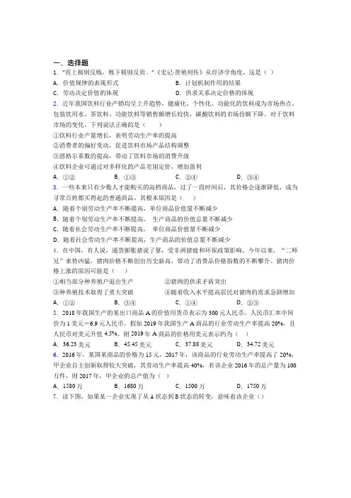(专题精选)最新时事政治—价值规律的难题汇编含解析