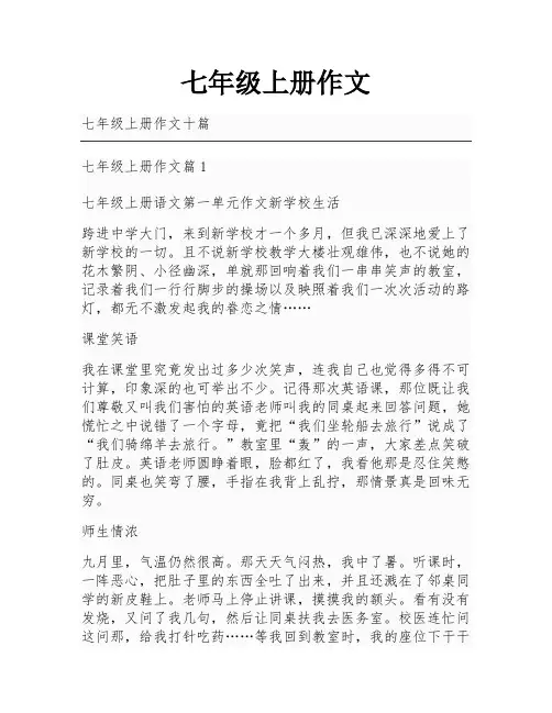 七年级上册作文