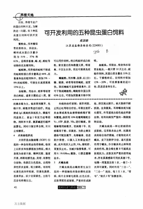 可开发利用的五种昆虫蛋白饲料