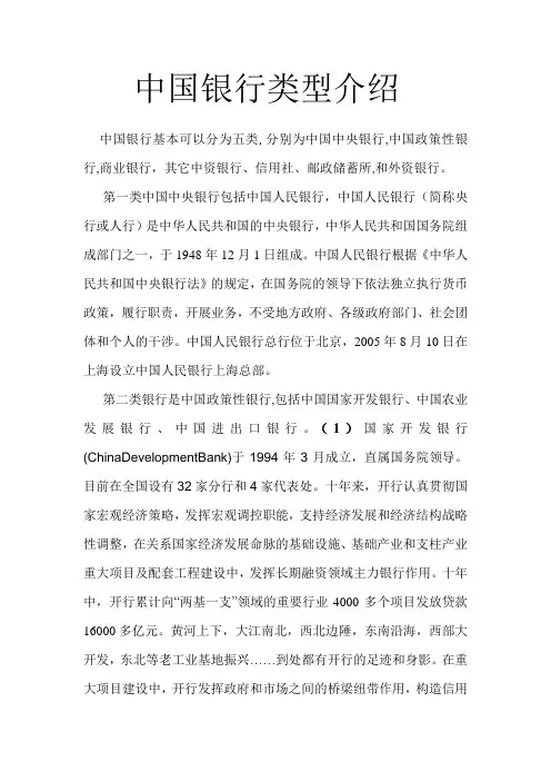 银行简介