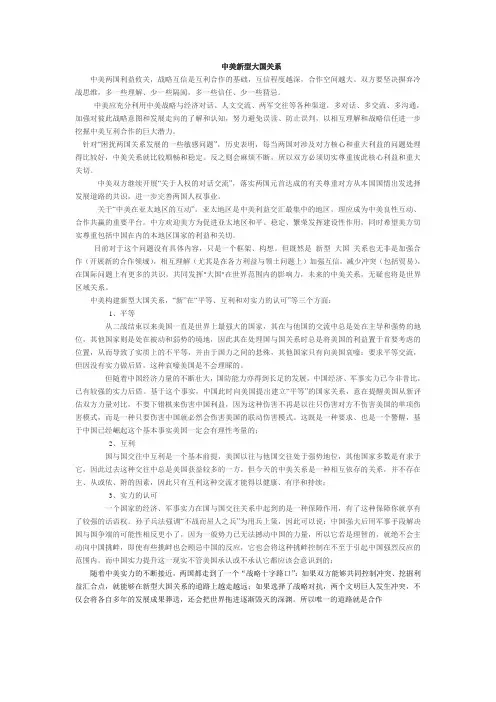 中美新型大国关系