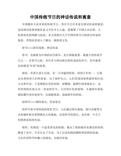 中国传统节日的神话传说和寓意