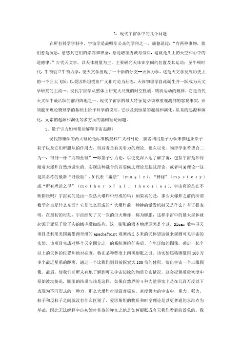 2、现代宇宙学中的几个问题解析