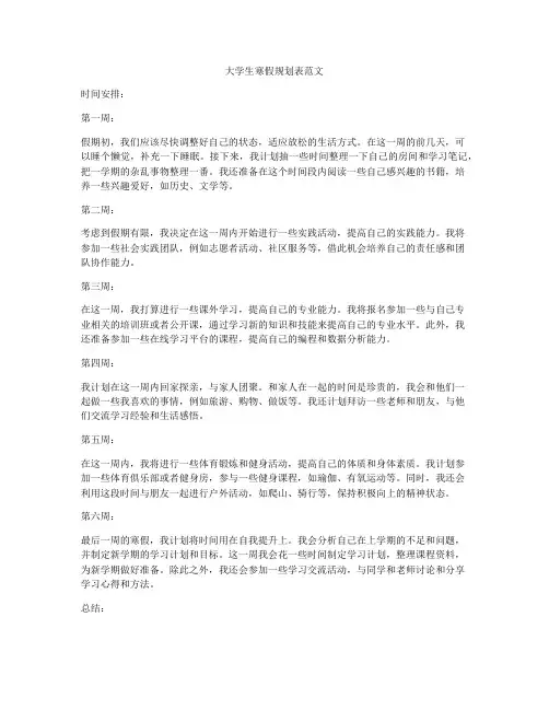 大学生寒假规划表范文