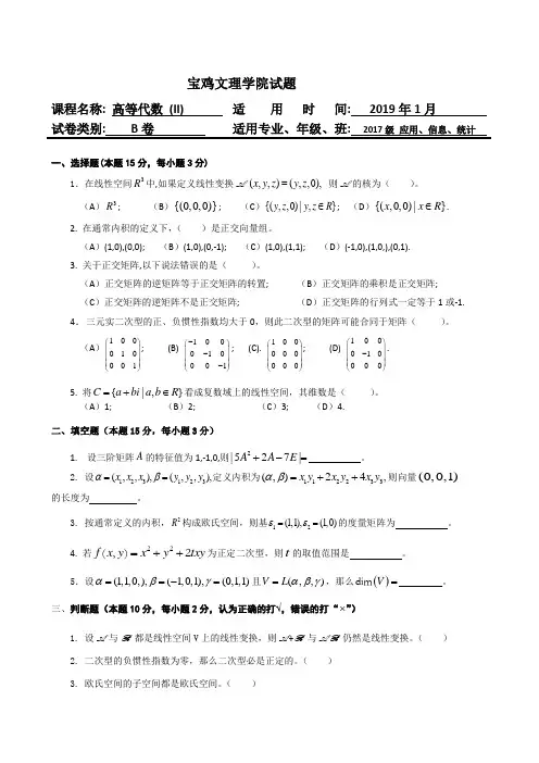 宝鸡文理学院试题