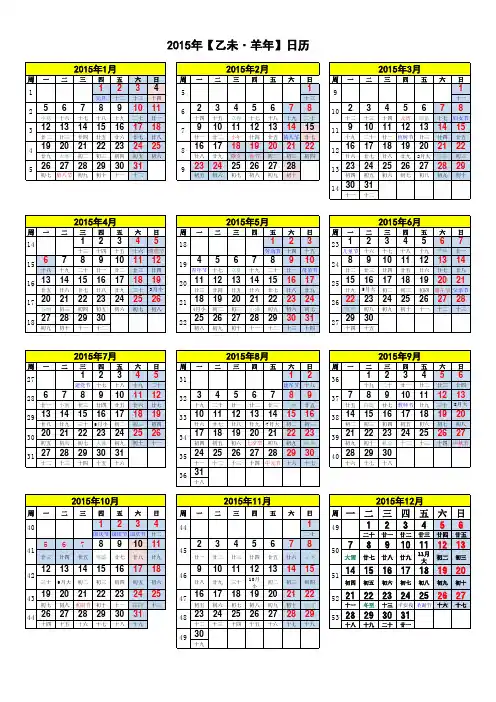 2015年日历(含阴历周) A4纸免费打印