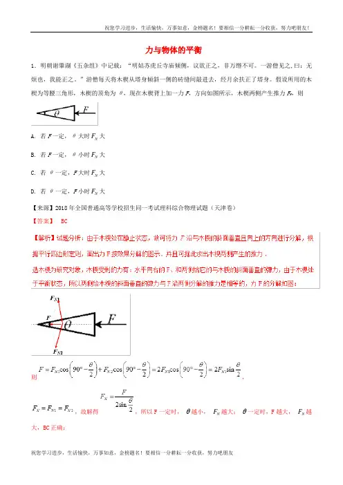 高考物理二轮复习专题02力与物体的平衡练含解析20物理