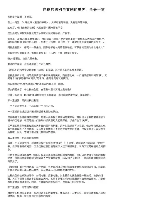 包袱的级别与喜剧的境界，全是干货