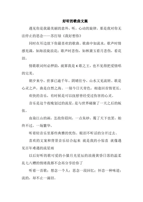 好听的歌曲文案