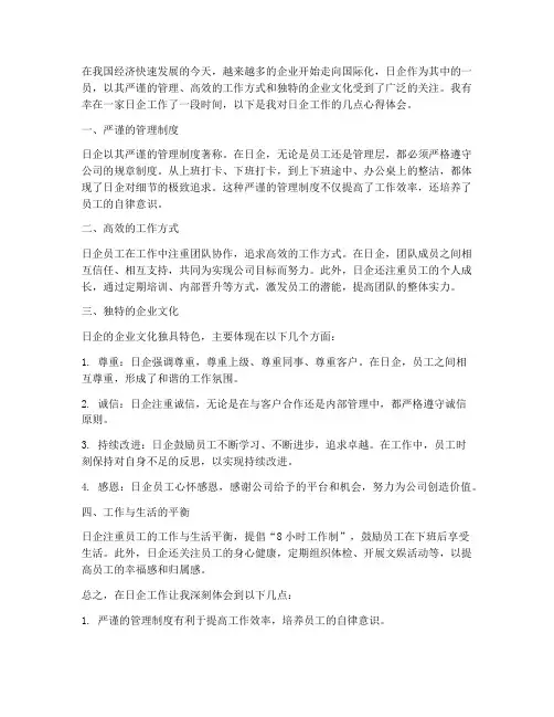 日企工作_心得体会
