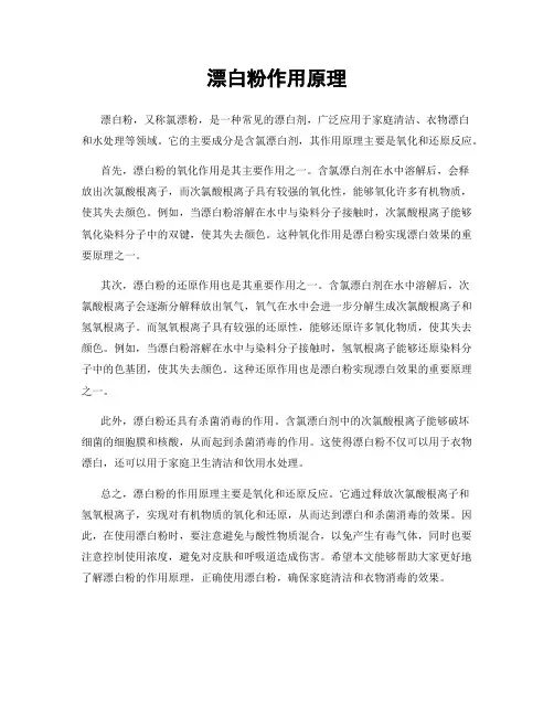 漂白粉作用原理