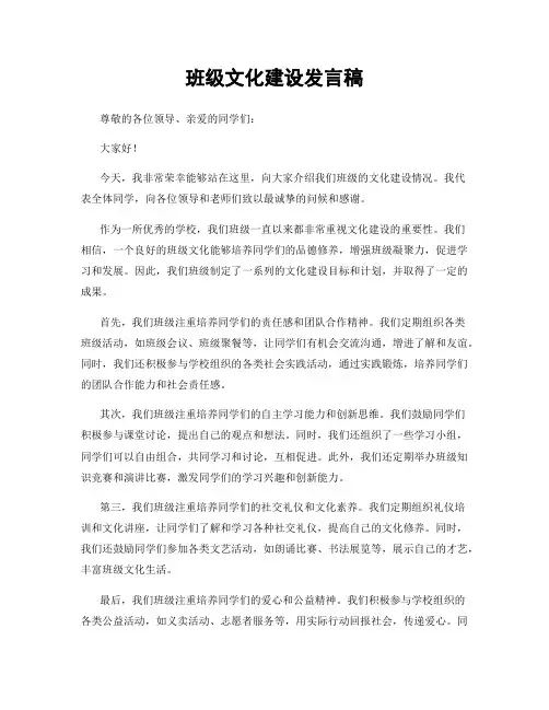 班级文化建设发言稿