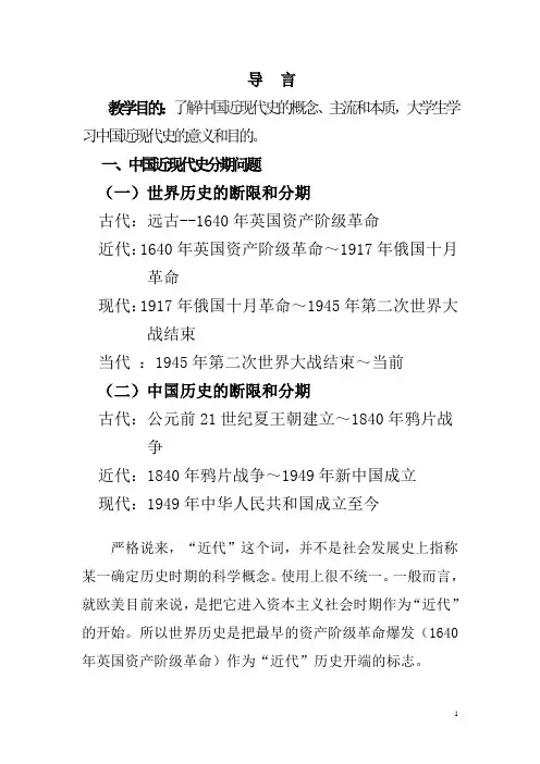 中国近代史纲要课件