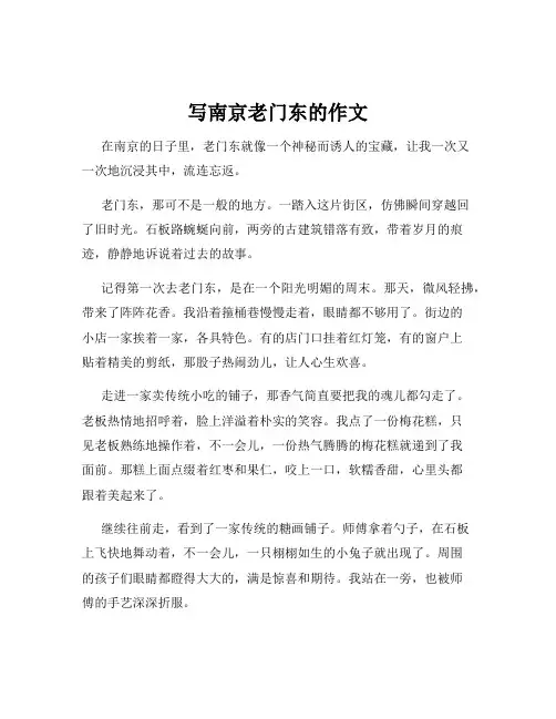 写南京老门东的作文